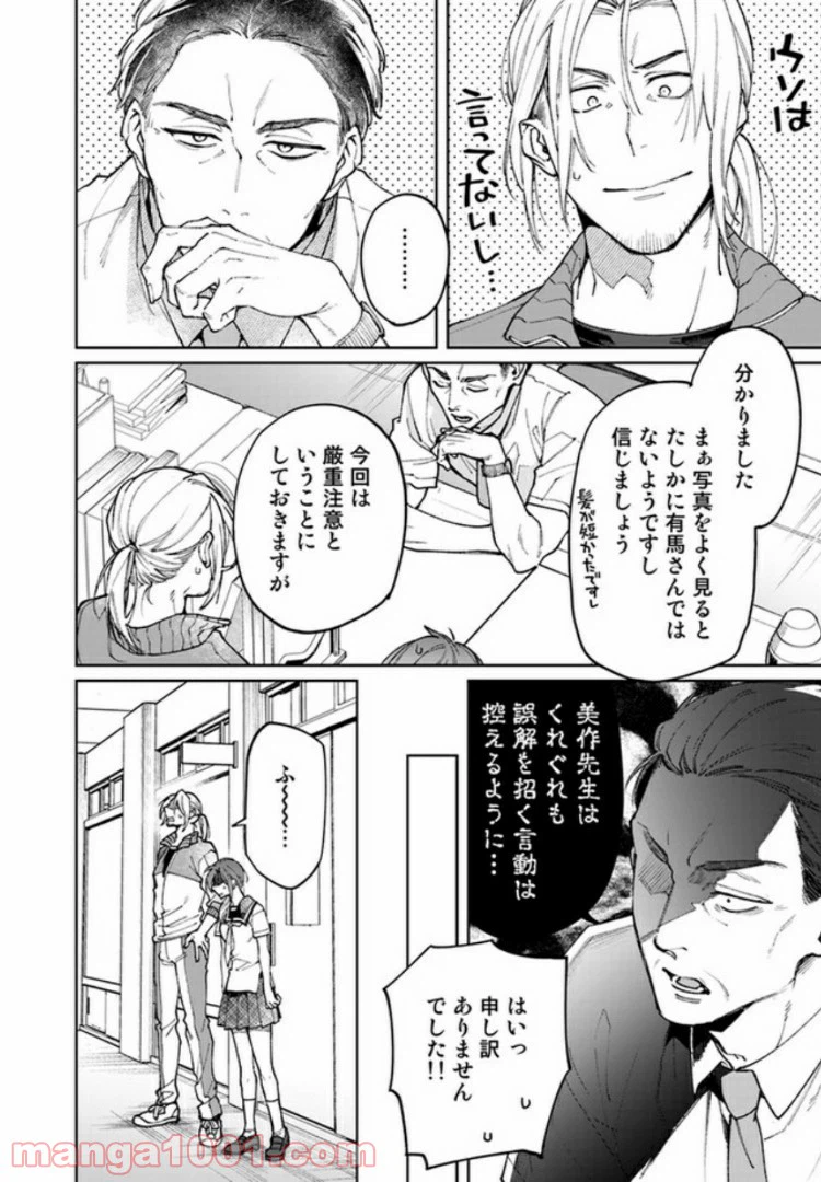 ページ 5 — 第3.2話