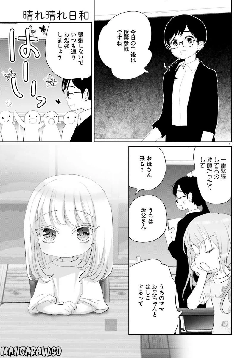 ページ 11 — 第19話