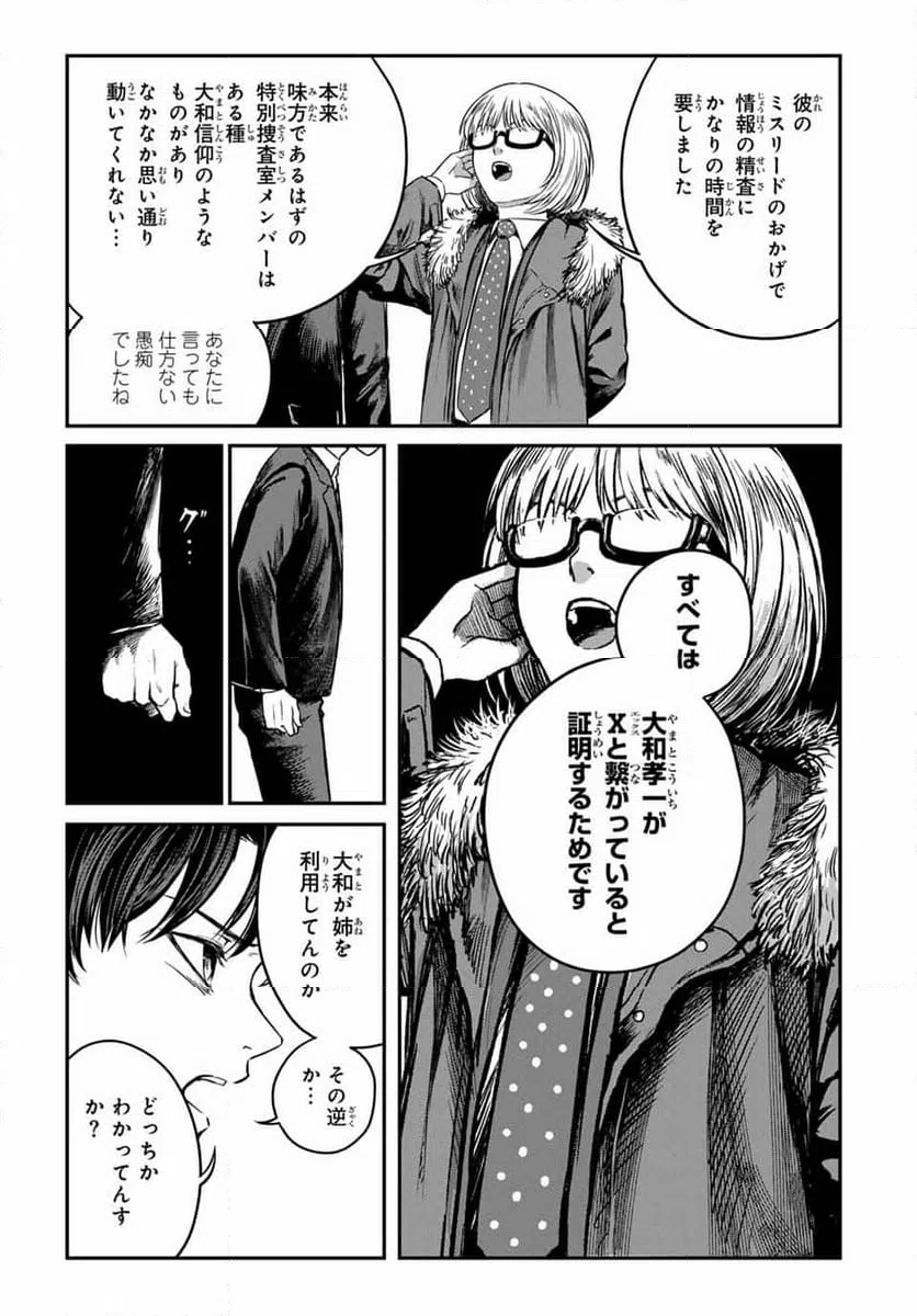 ページ 7 — 第21話