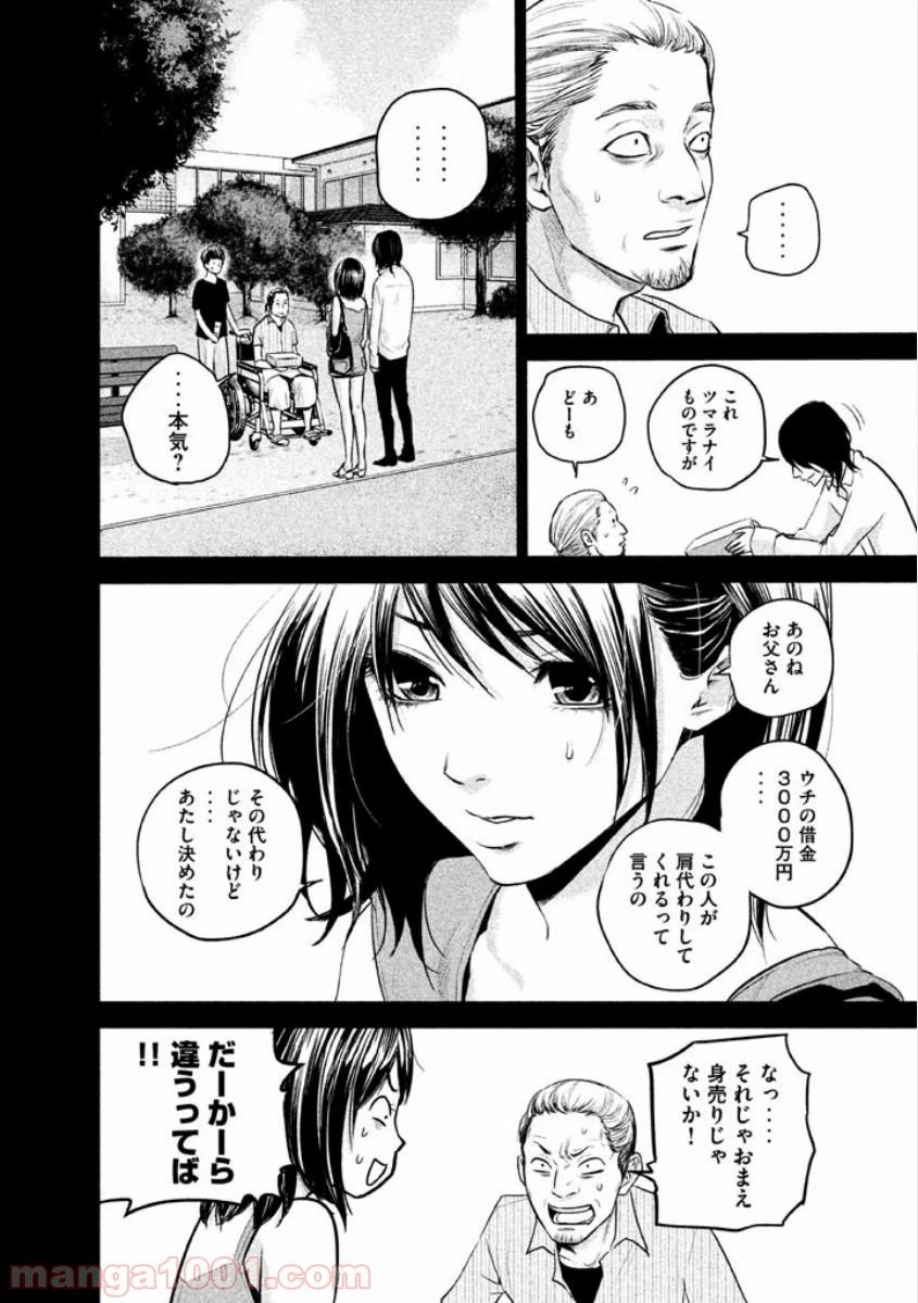 ページ 10 — 第9話