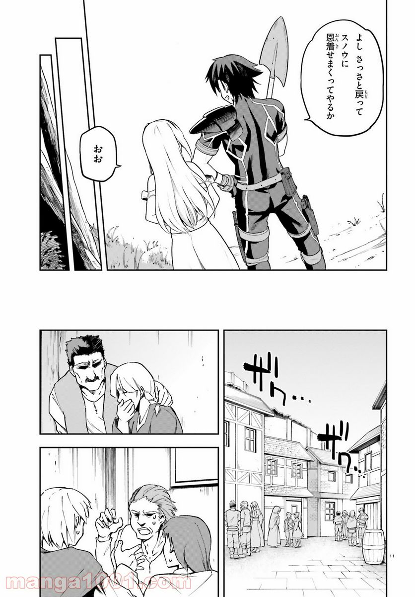 ページ 11 — 第12話