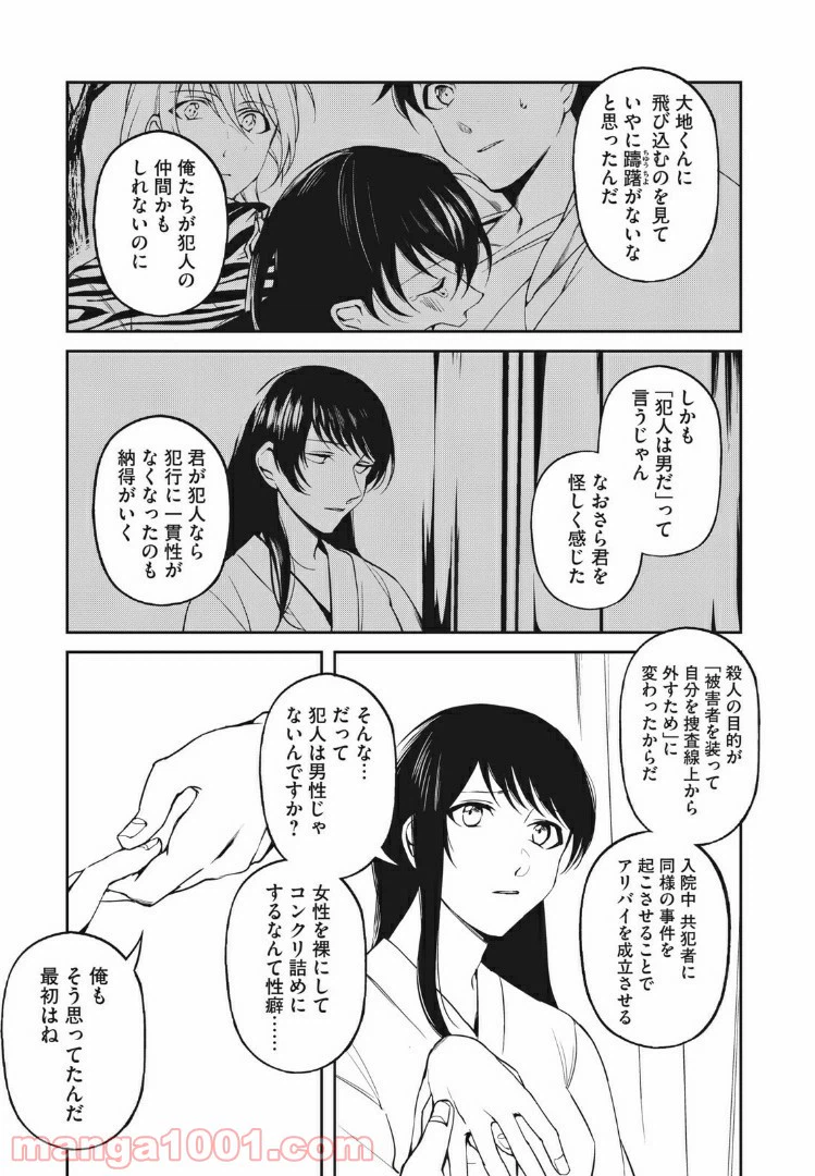 ページ 9 — 第13話