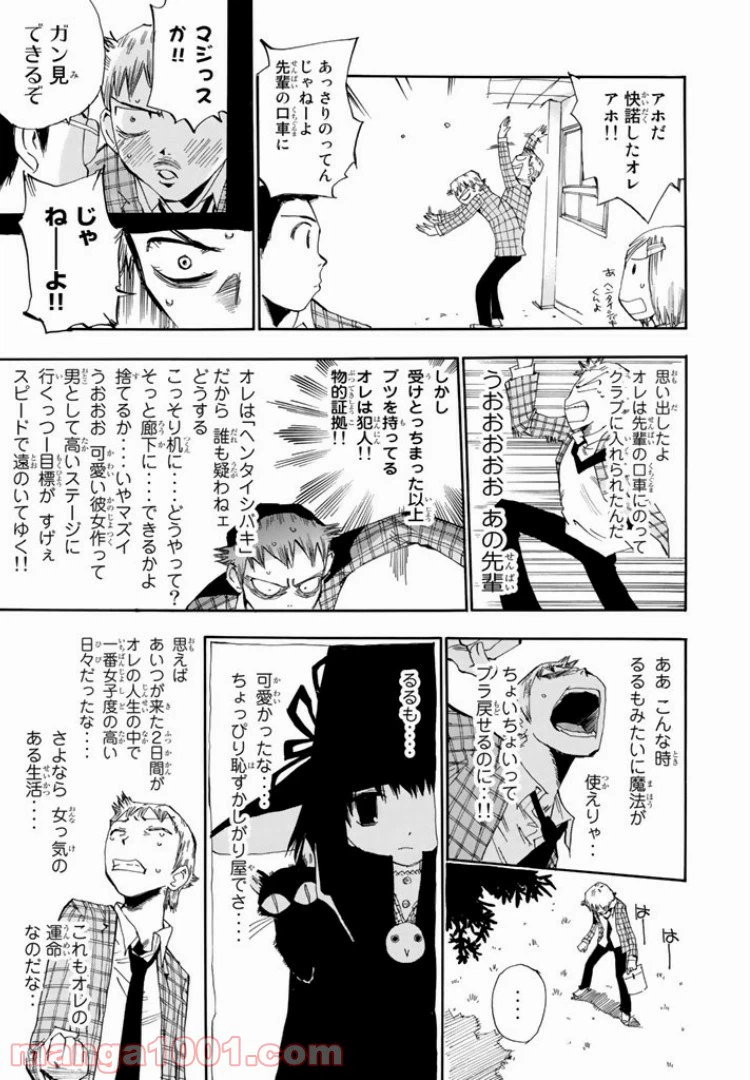 ページ 13 — 第1話
