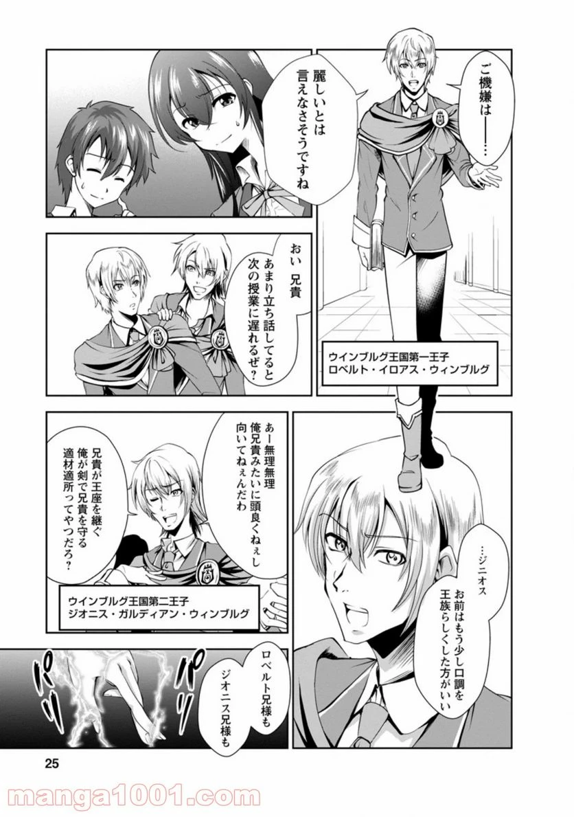 ページ 3 — 第26.3話