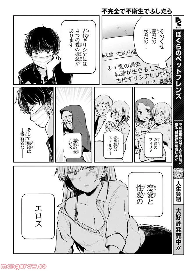 ページ 8 — 第2.1話