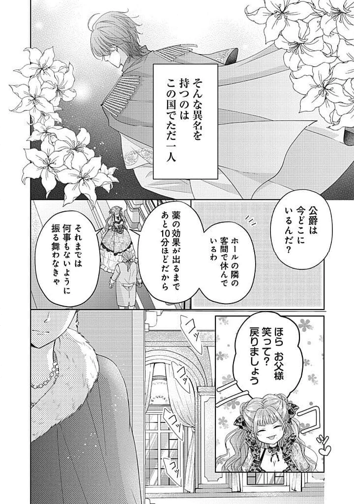 ページ 20 — 第2話