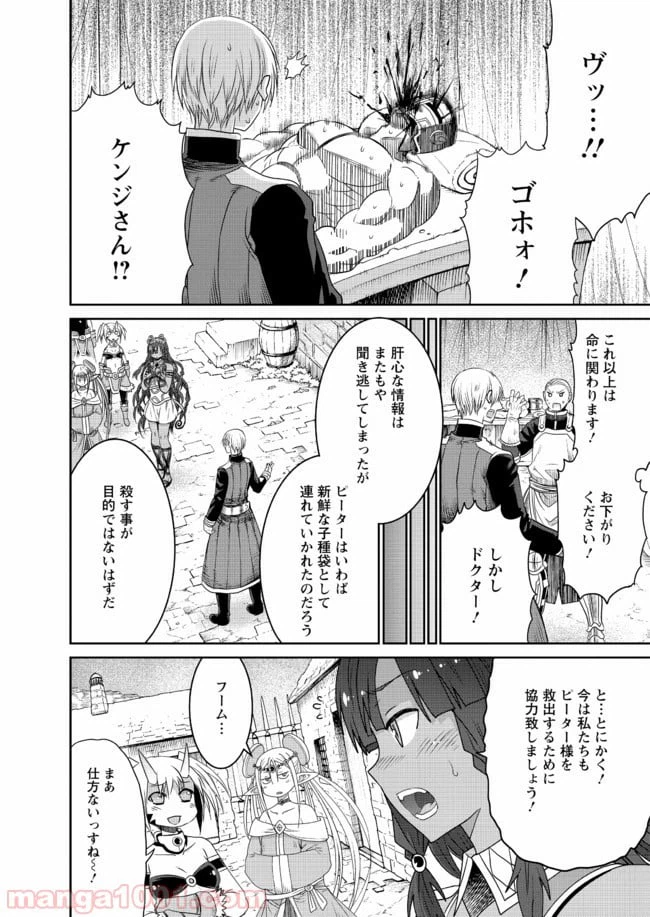 ページ 20 — 第18話