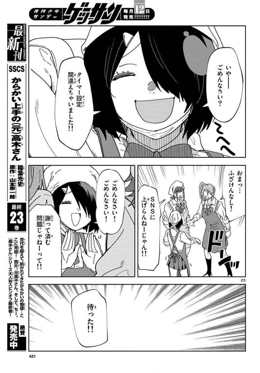 ページ 25 — 第3話