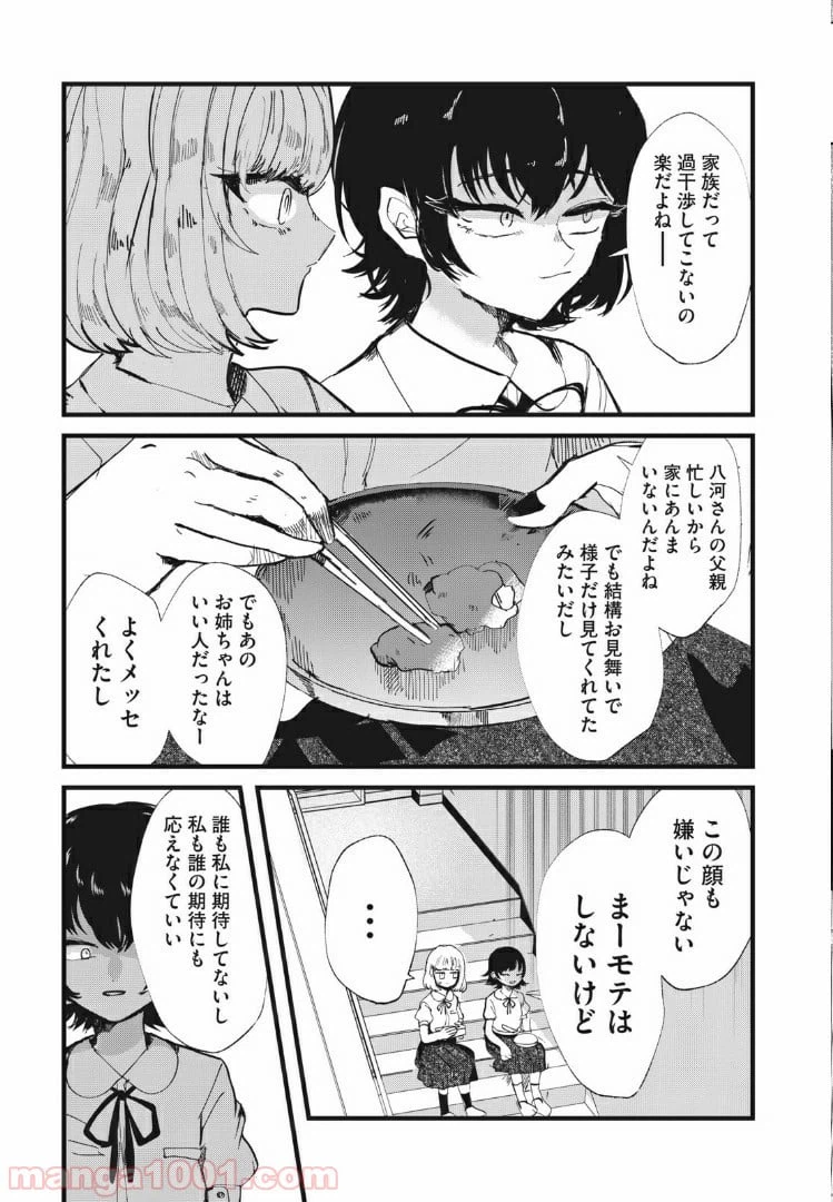 ページ 11 — 第25話