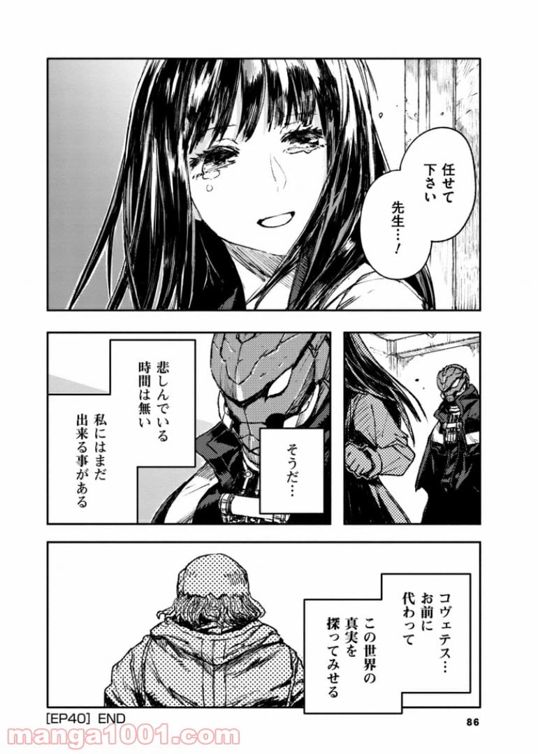 ページ 18 — 第40話