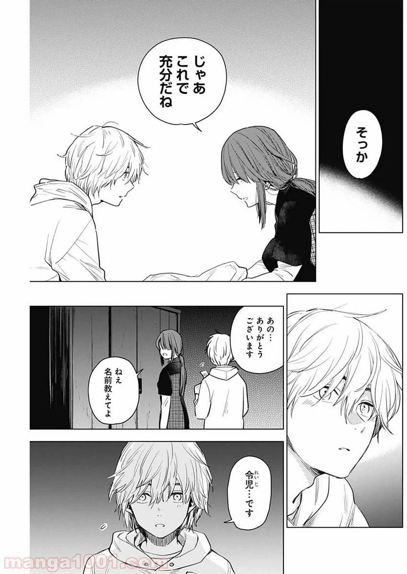 ページ 9 — 第2話