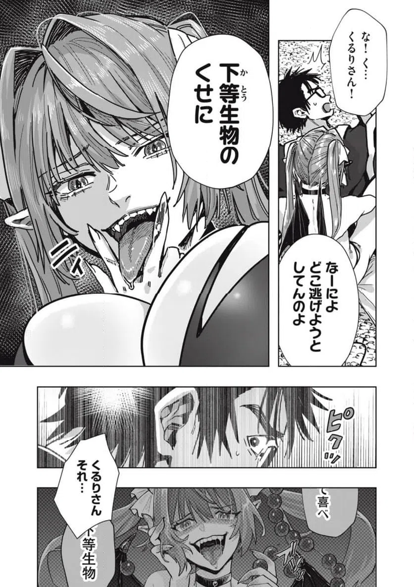 ページ 3 — 第23.1話