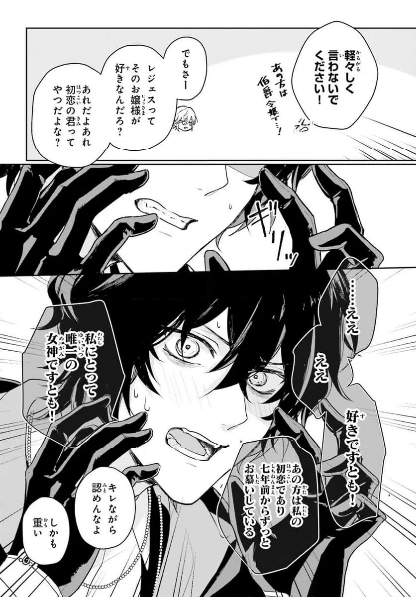ページ 6 — 第8話