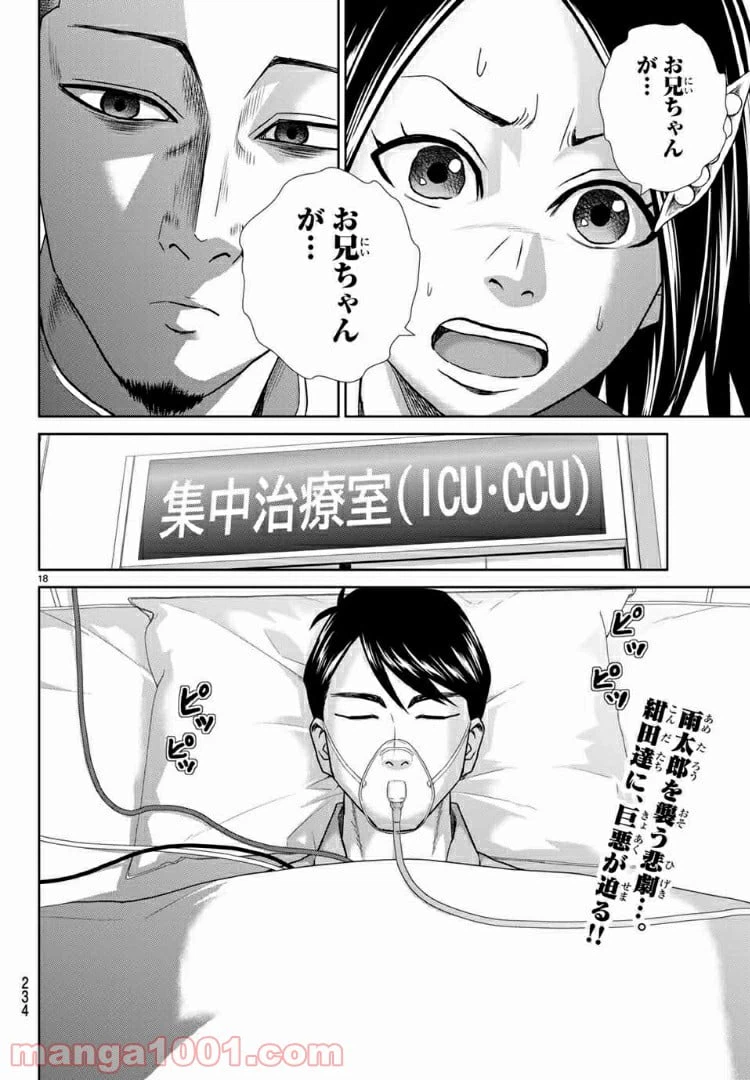 ページ 18 — 第61話