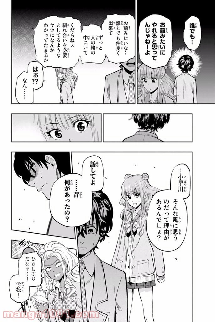 ページ 20 — 第9話