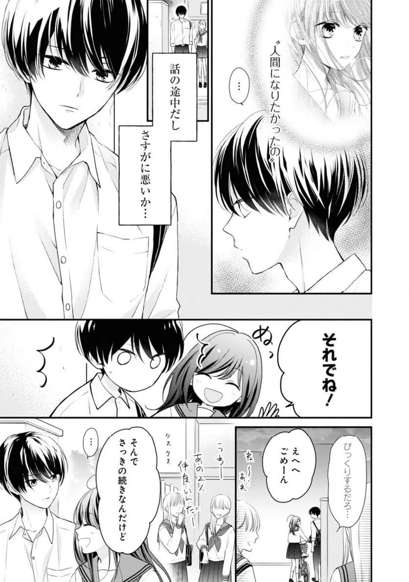 ページ 3 — 第4.2話