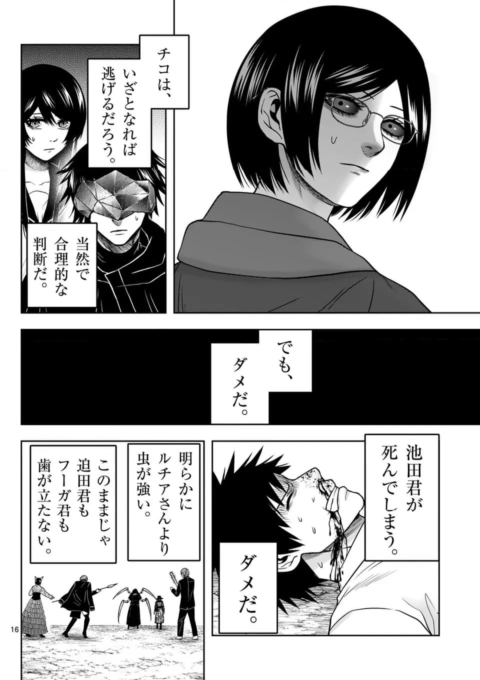 ページ 16 — 第57話