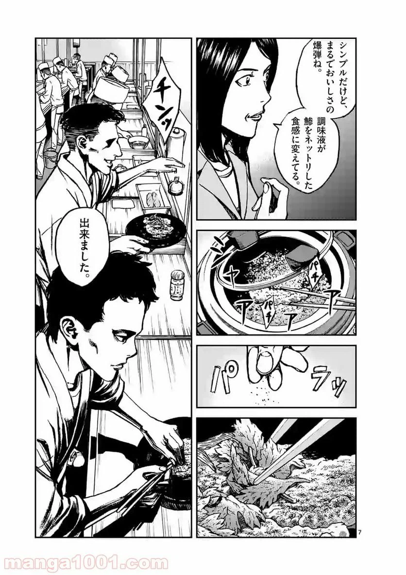 ページ 7 — 第13話