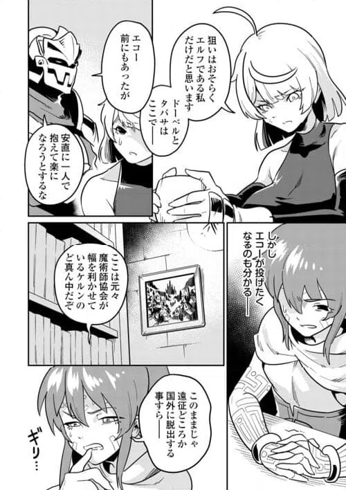 ページ 14 — 第11話