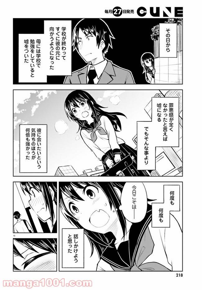 ページ 16 — 第8話