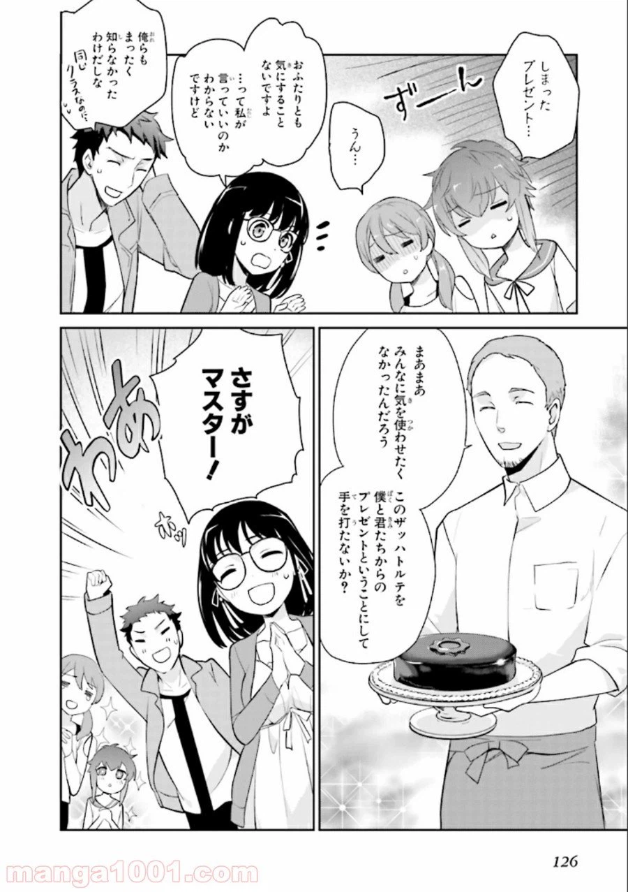 ページ 6 — 第23話