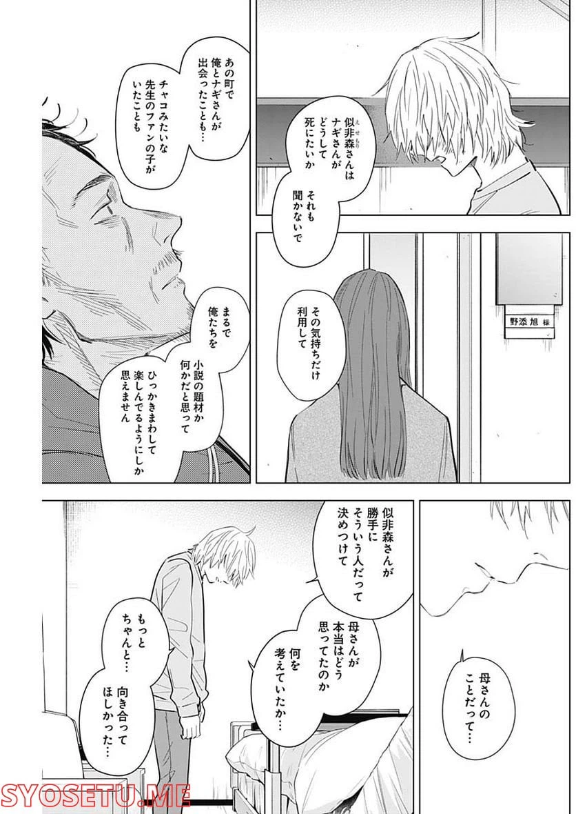 ページ 3 — 第109話