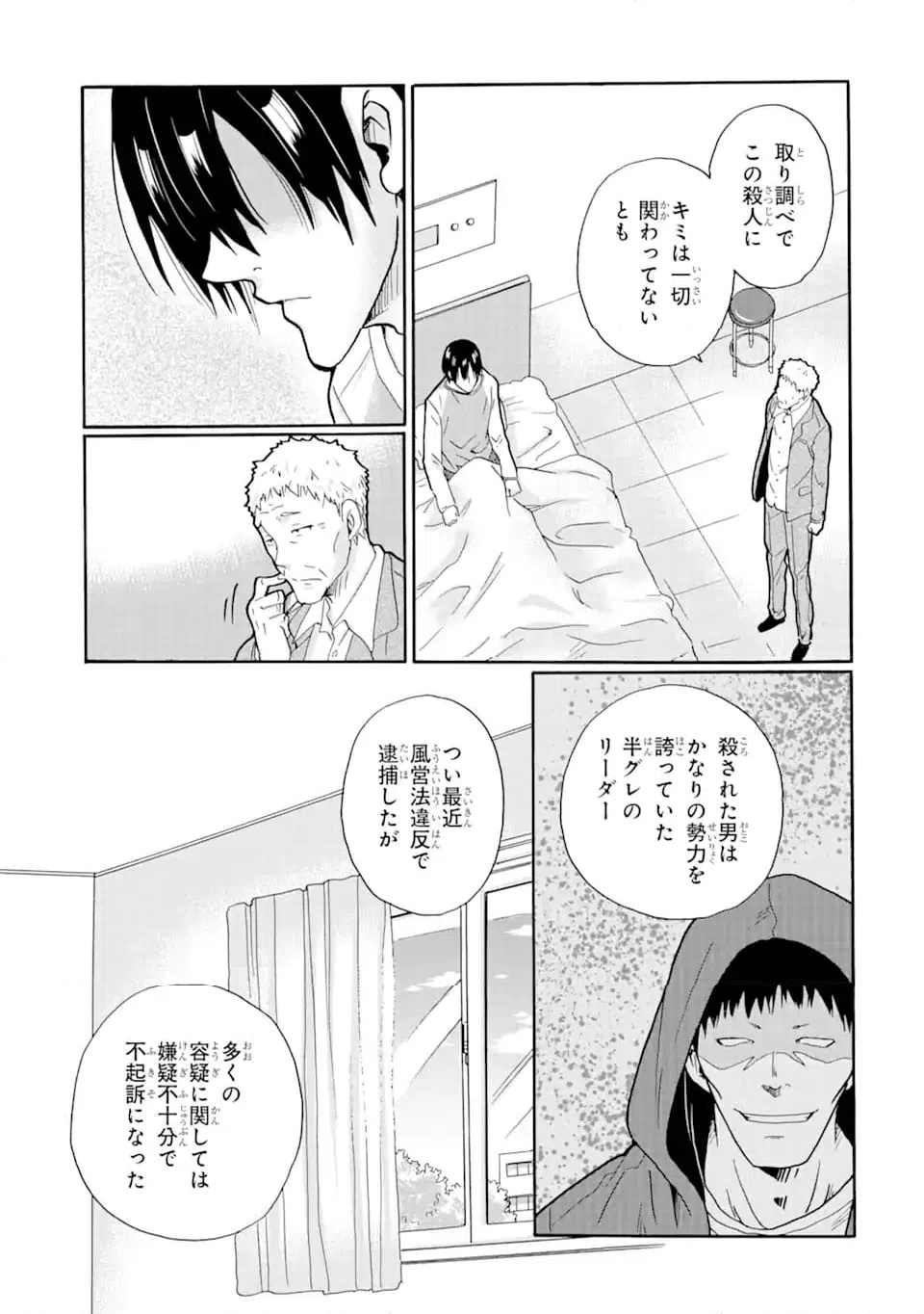 ページ 5 — 第20.1話