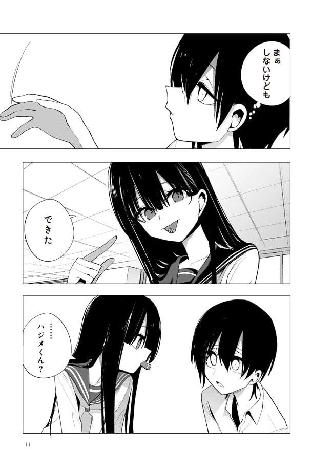 ページ 8 — 第12話
