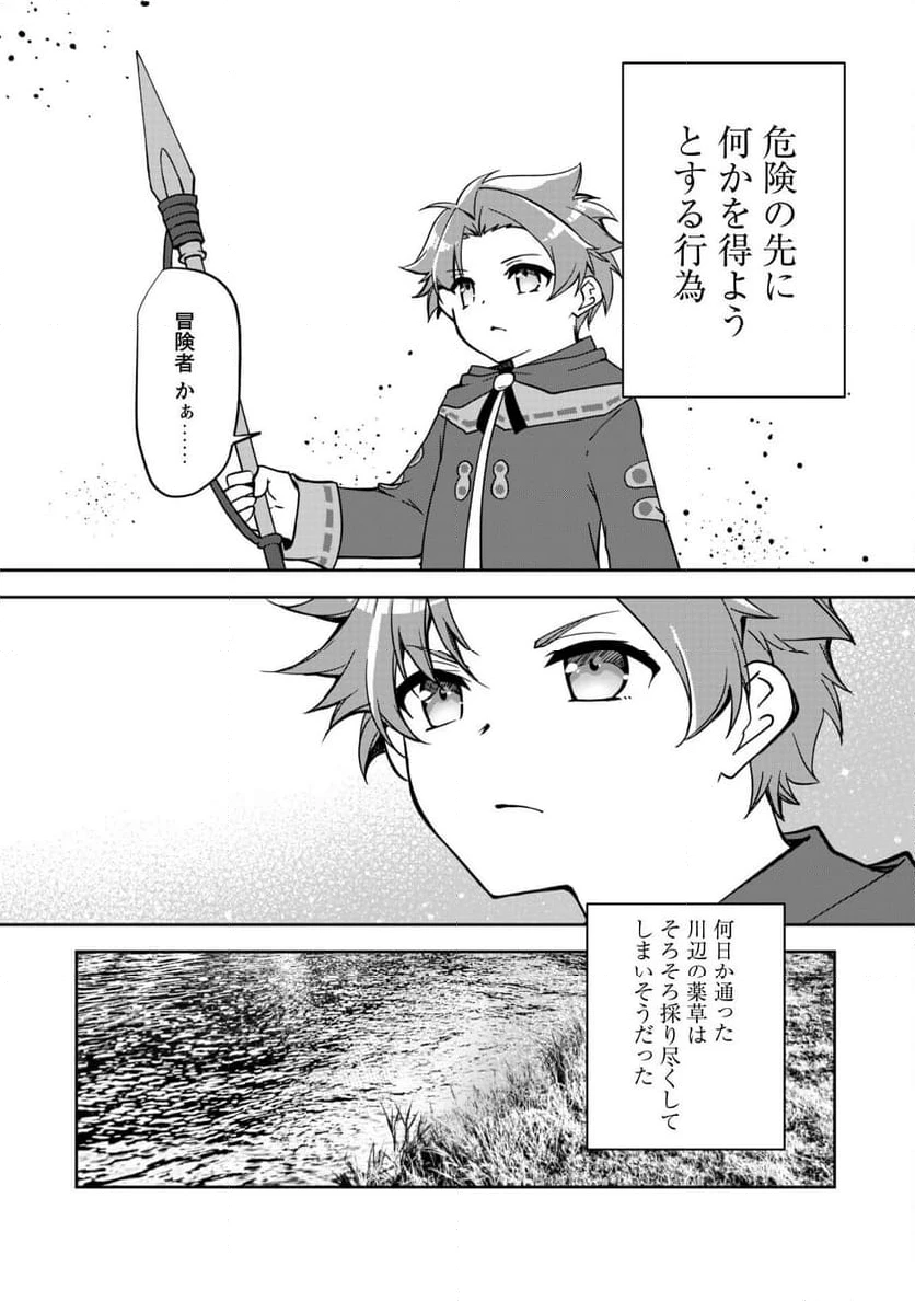 ページ 28 — 第6話