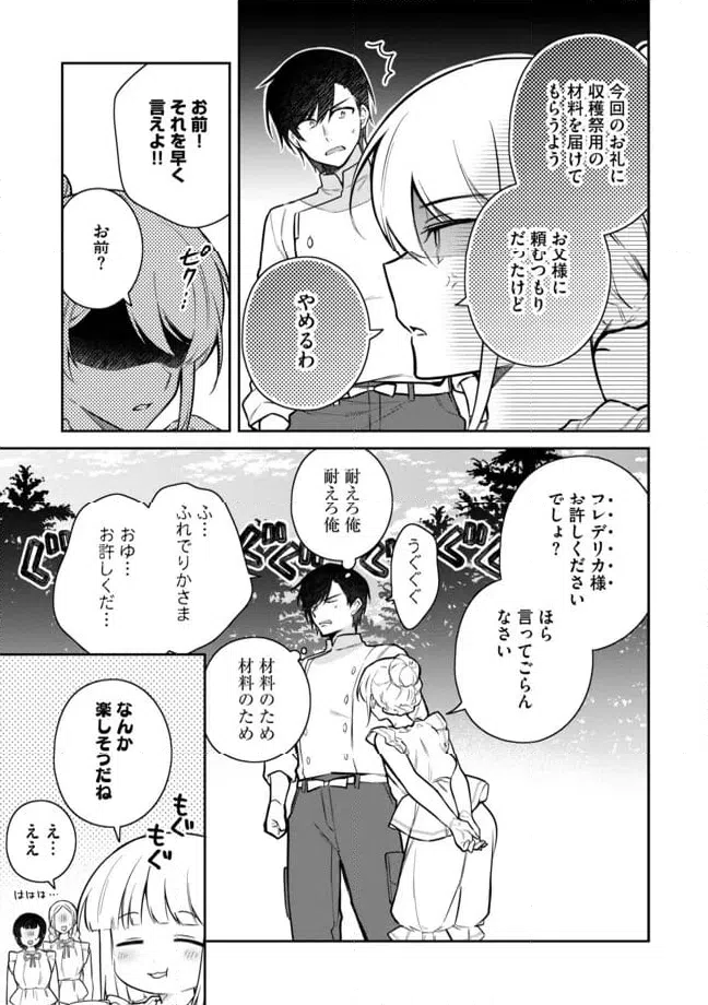 ページ 13 — 第7.3話