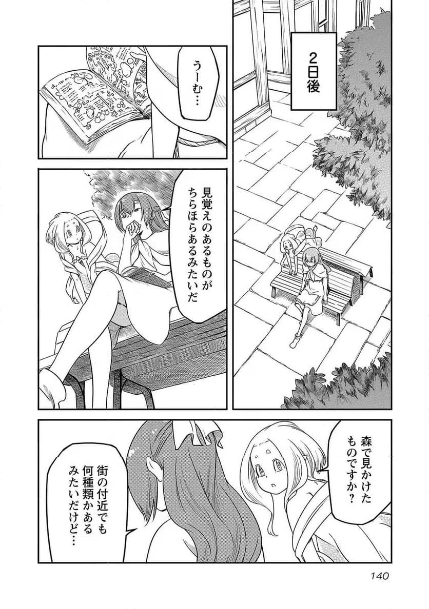 ページ 12 — 第14話