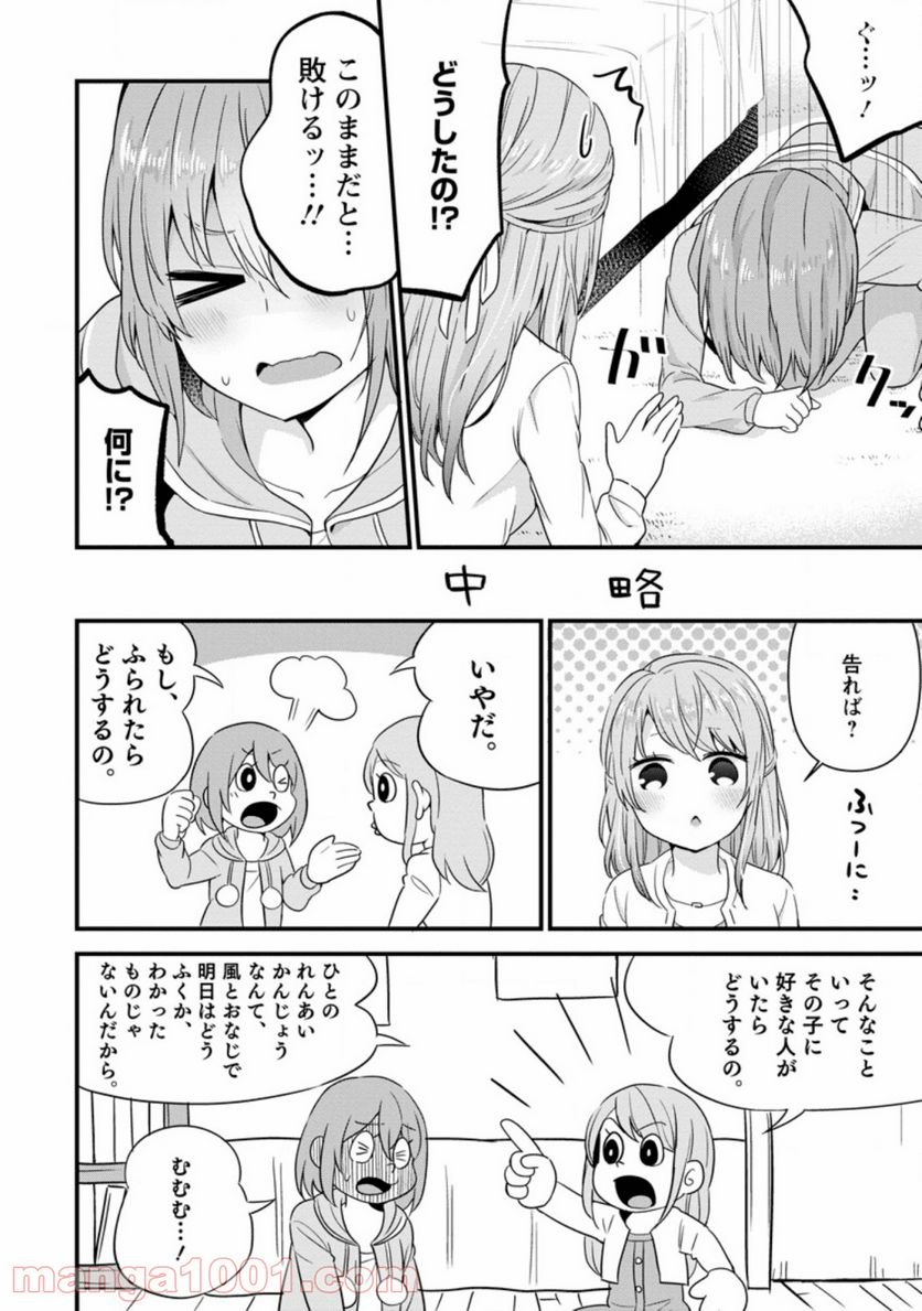 ページ 6 — 第5.1話