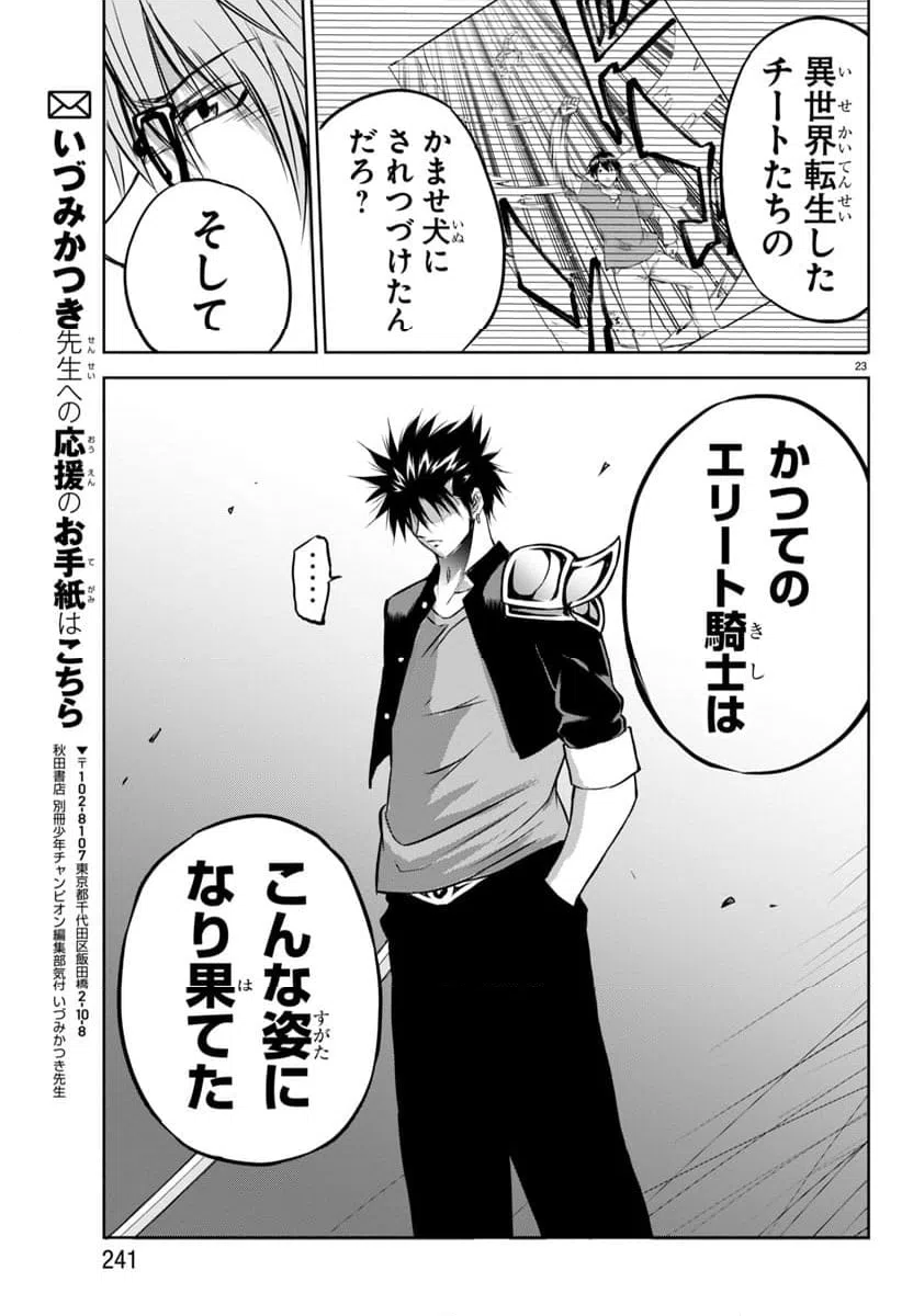 ページ 23 — 第3話