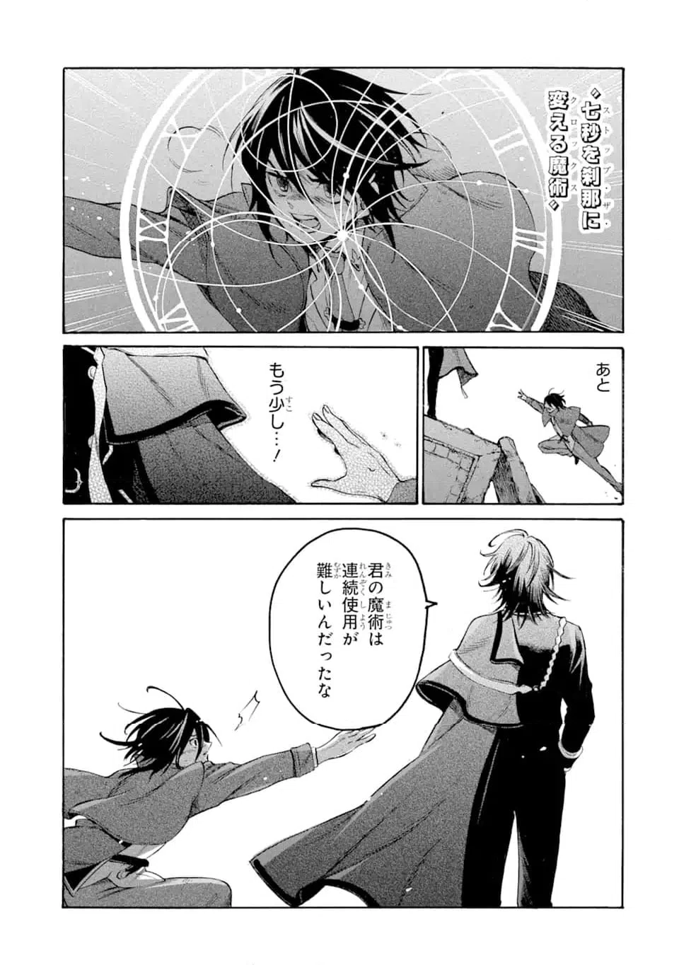 ページ 11 — 第21.3話