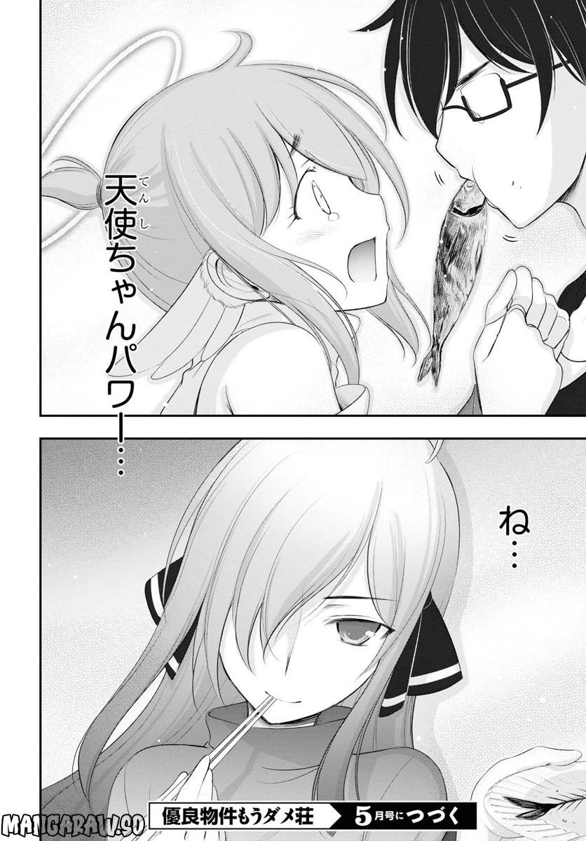 ページ 41 — 第3話