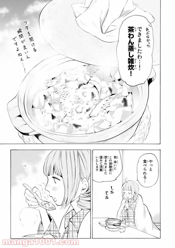 ページ 9 — 第6話