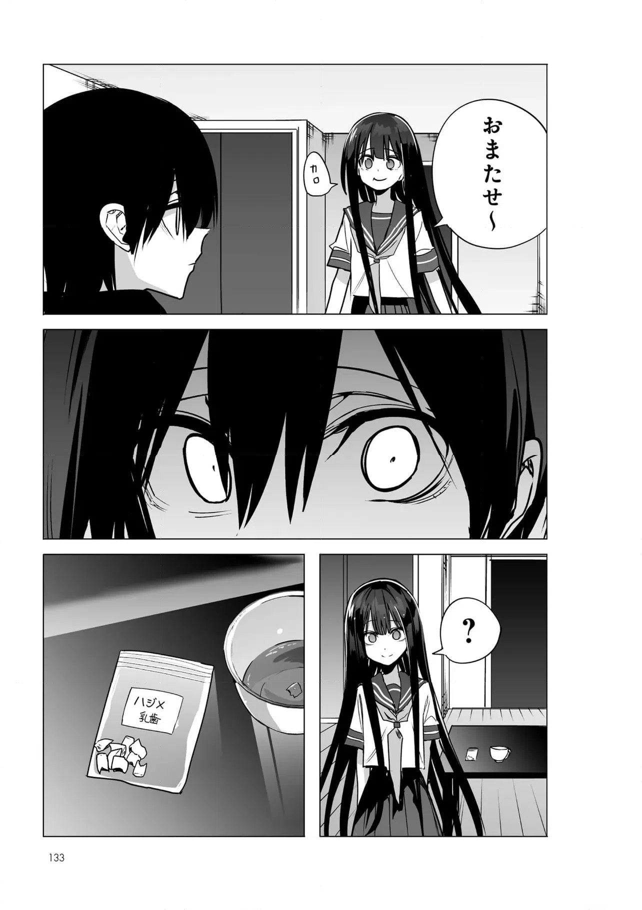 ページ 7 — 第52話