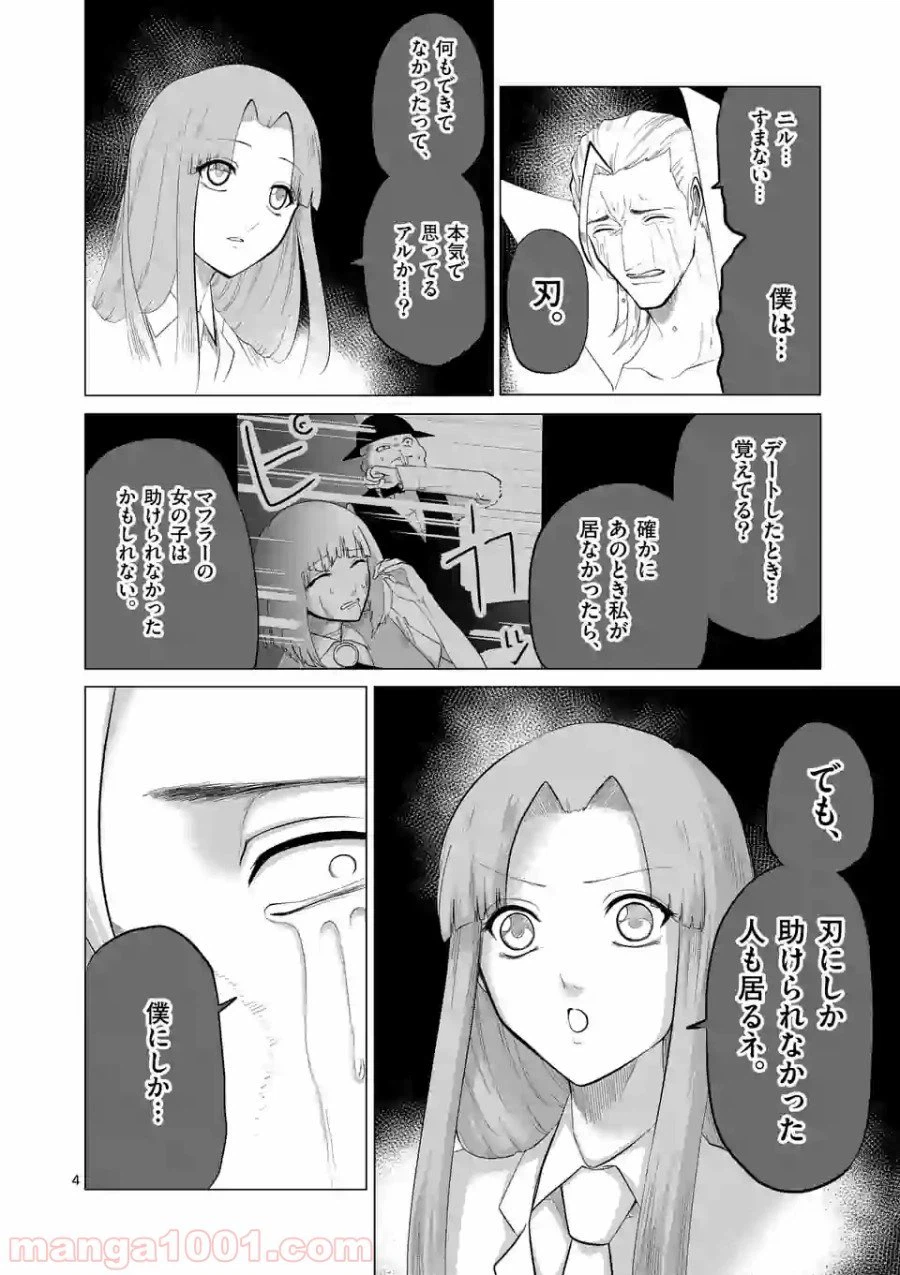 ページ 4 — 第112話