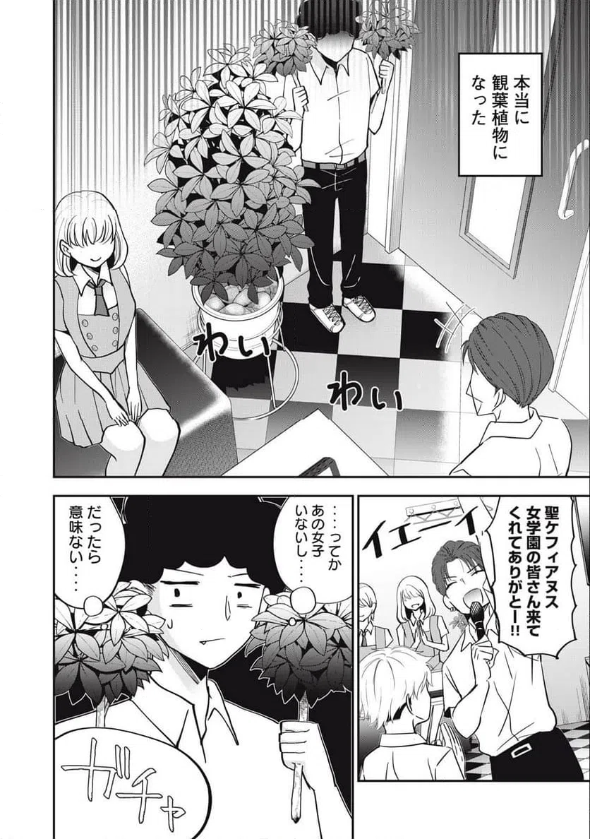 ページ 8 — 第8話