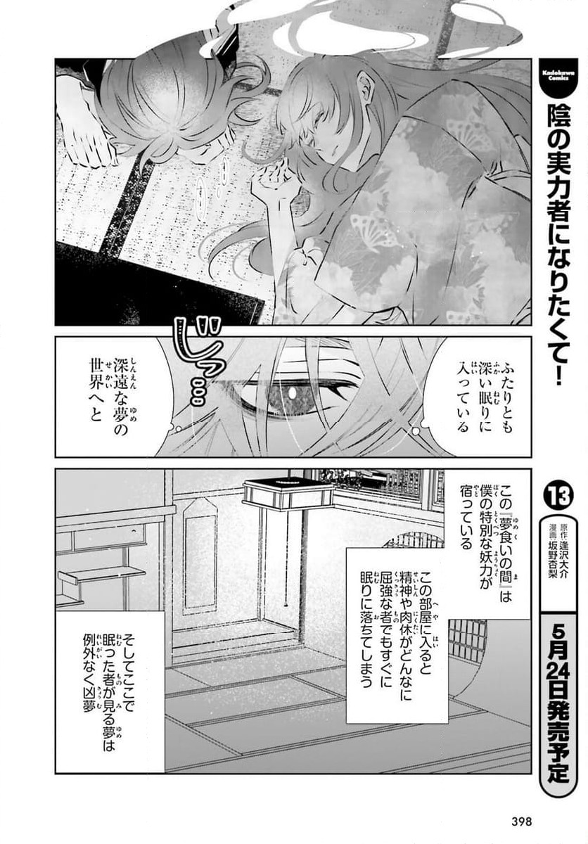 ページ 16 — 第11話