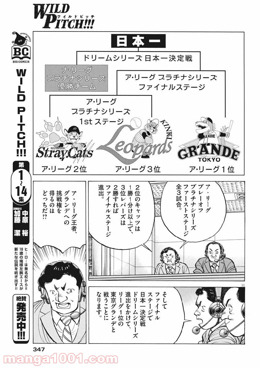 ページ 11 — 第137話