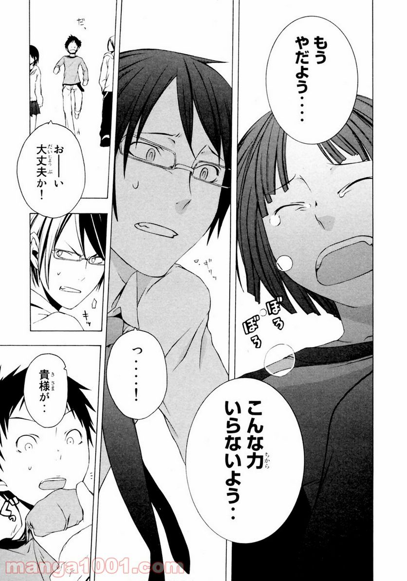 ページ 29 — 第6話