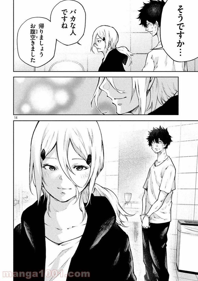 ページ 14 — 第18話