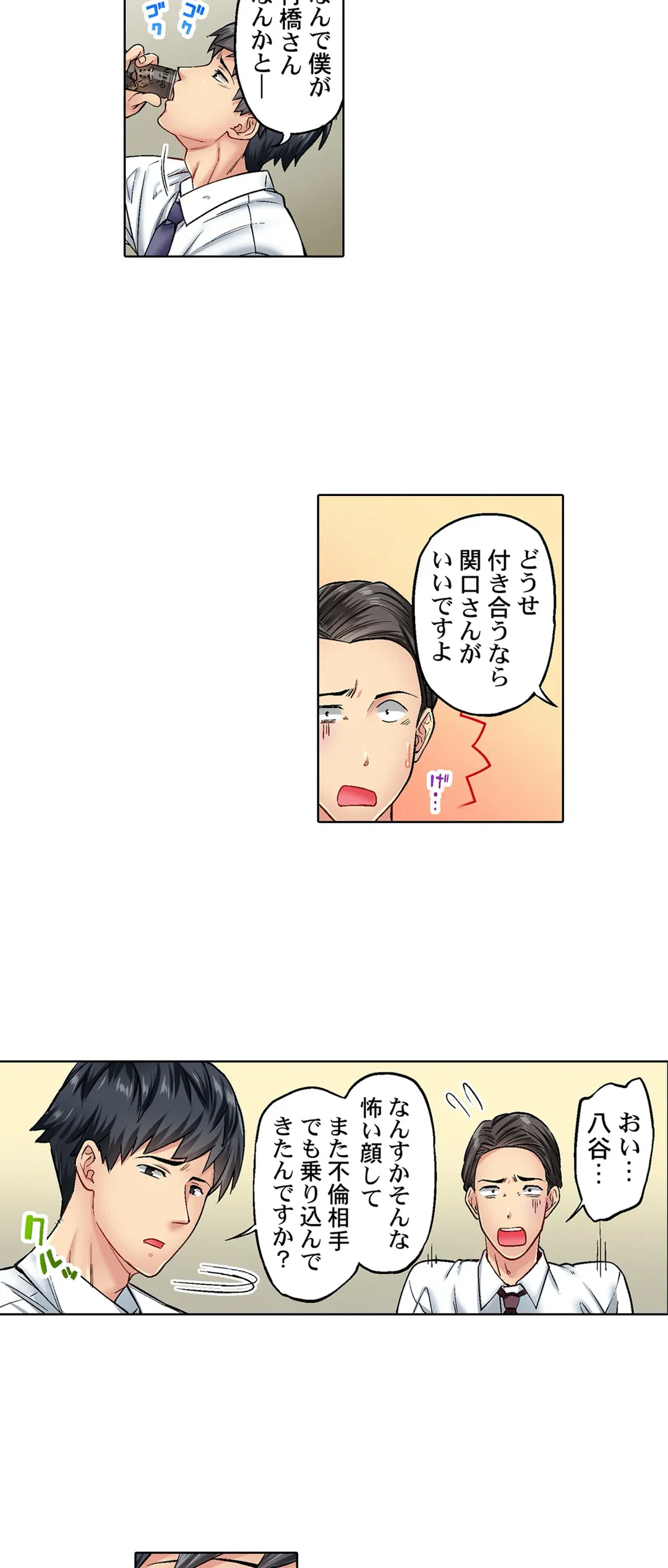 ページ 20 — 第9話