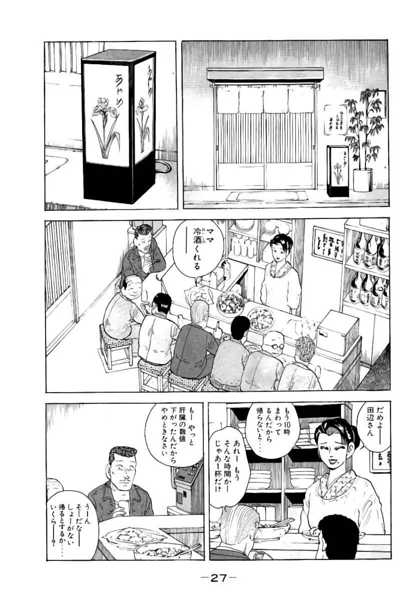 ページ 28 — 第5話