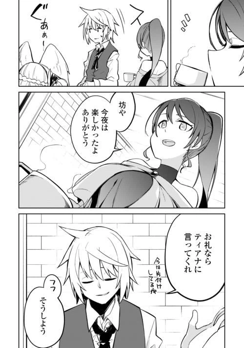 ページ 16 — 第16話