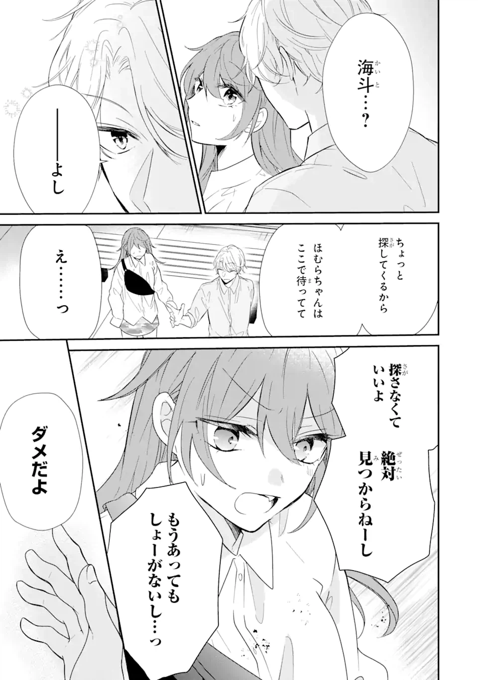 ページ 5 — 第3.2話