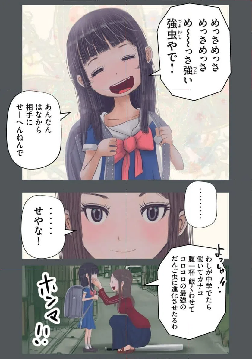 ページ 3 — 第27話
