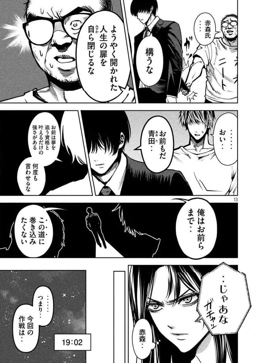 ページ 13 — 第31話