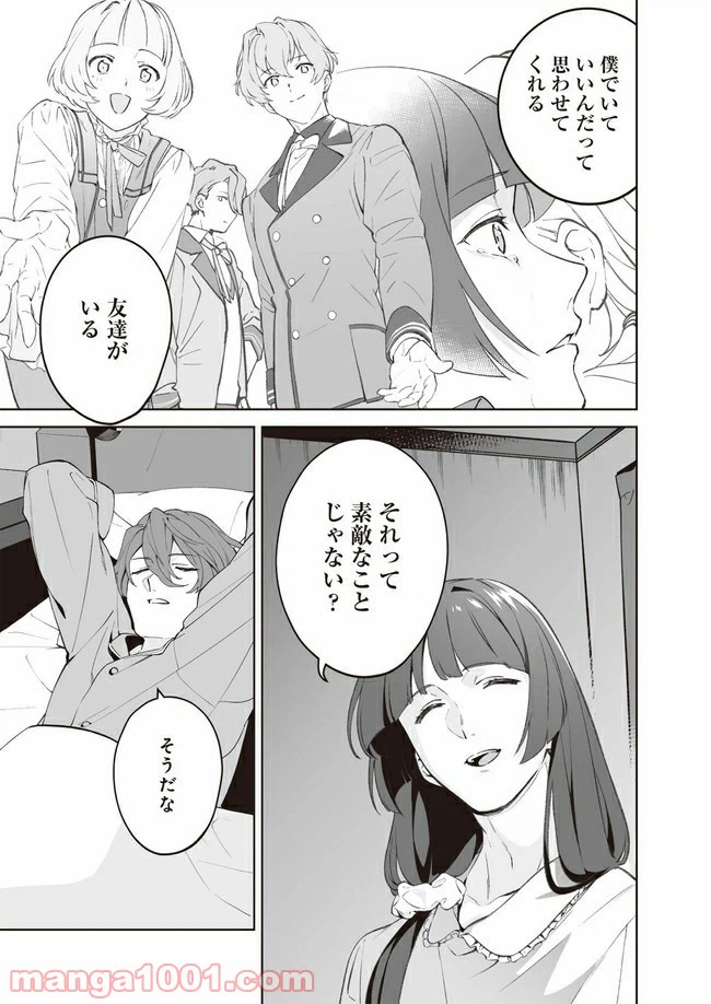 ページ 11 — 第2話